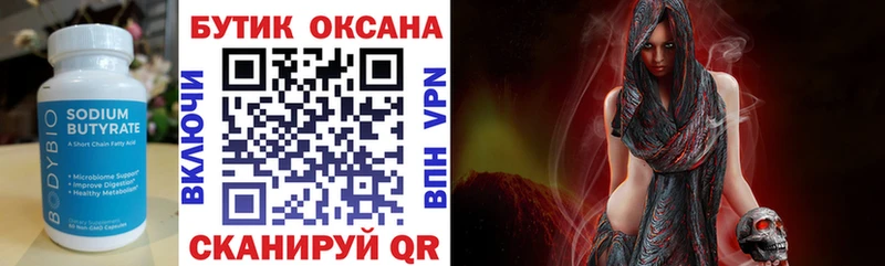 БУТИРАТ бутик  Жуковка 