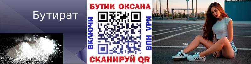 БУТИРАТ BDO 33% Жуковка
