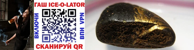 купить наркотик  Жуковка  ГАШ ice o lator 
